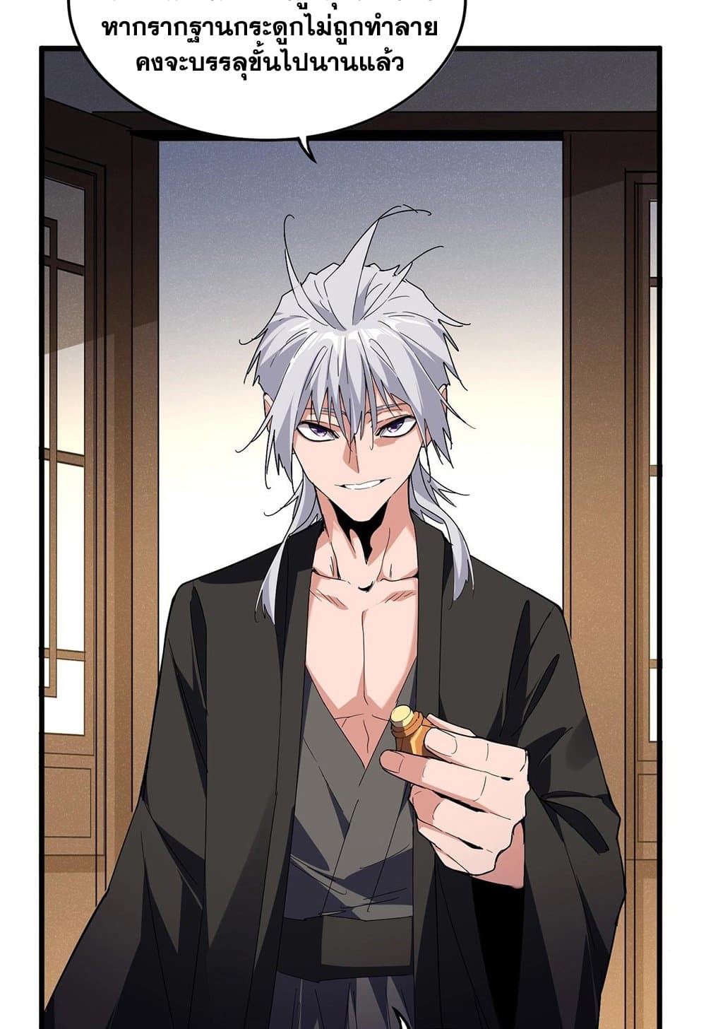 Magic Emperor ราชาจอมเวทย์ ตอนที่ 537 page 19