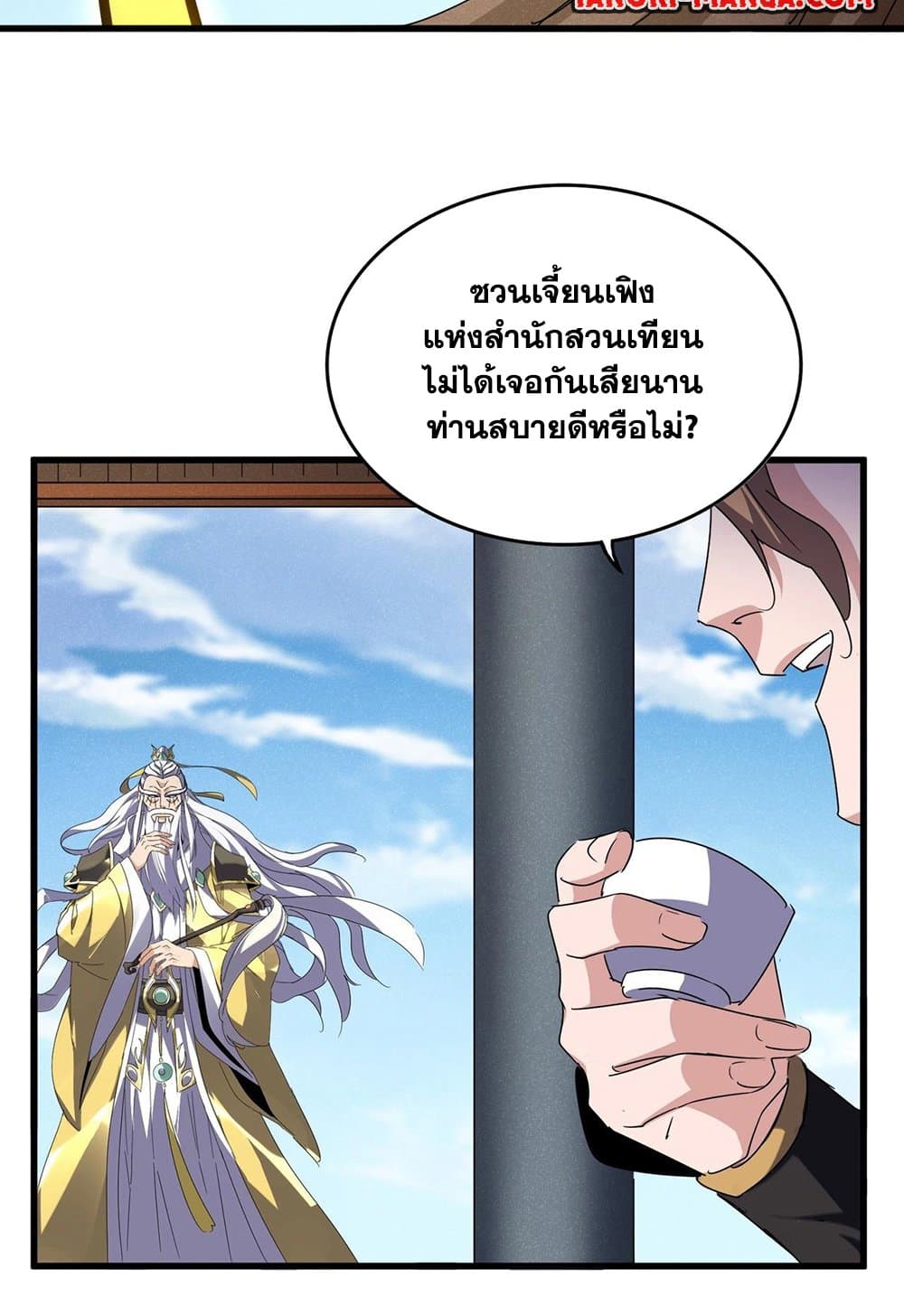 Magic Emperor ราชาจอมเวทย์ ตอนที่ 537 page 28