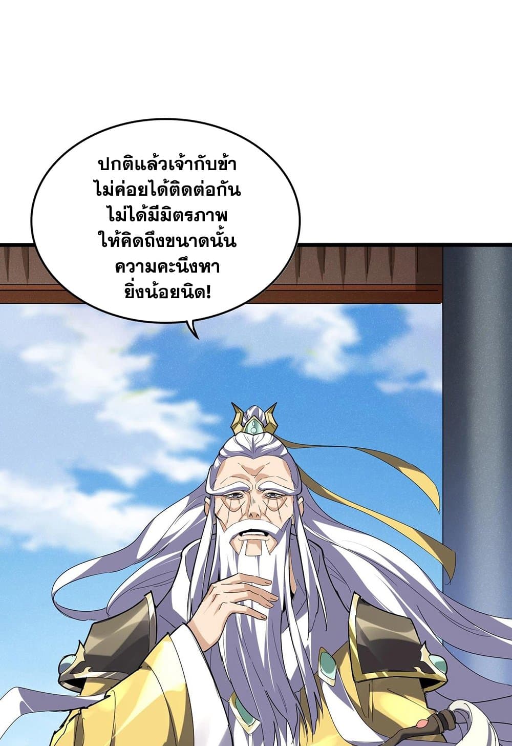 Magic Emperor ราชาจอมเวทย์ ตอนที่ 537 page 29