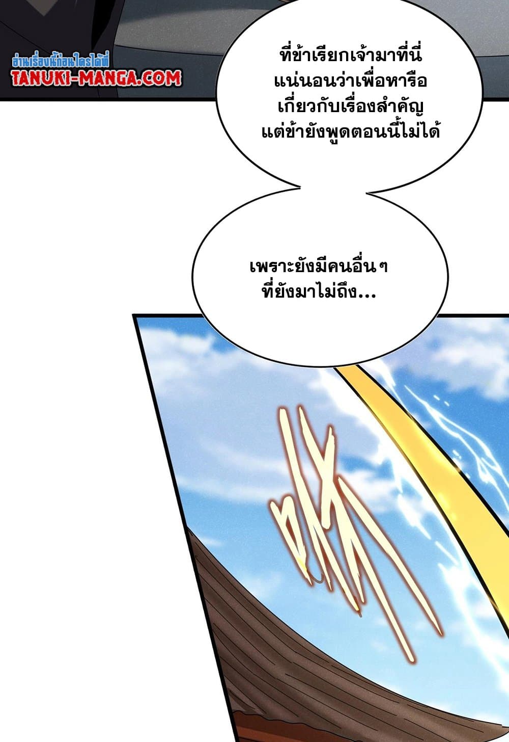 Magic Emperor ราชาจอมเวทย์ ตอนที่ 537 page 32