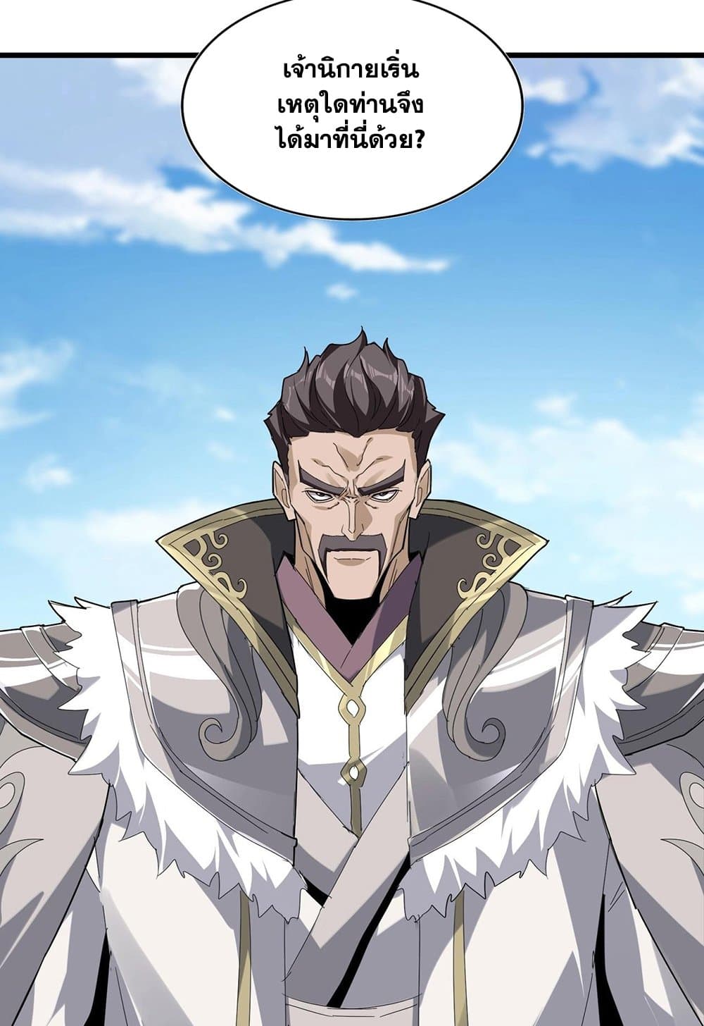 Magic Emperor ราชาจอมเวทย์ ตอนที่ 537 page 34