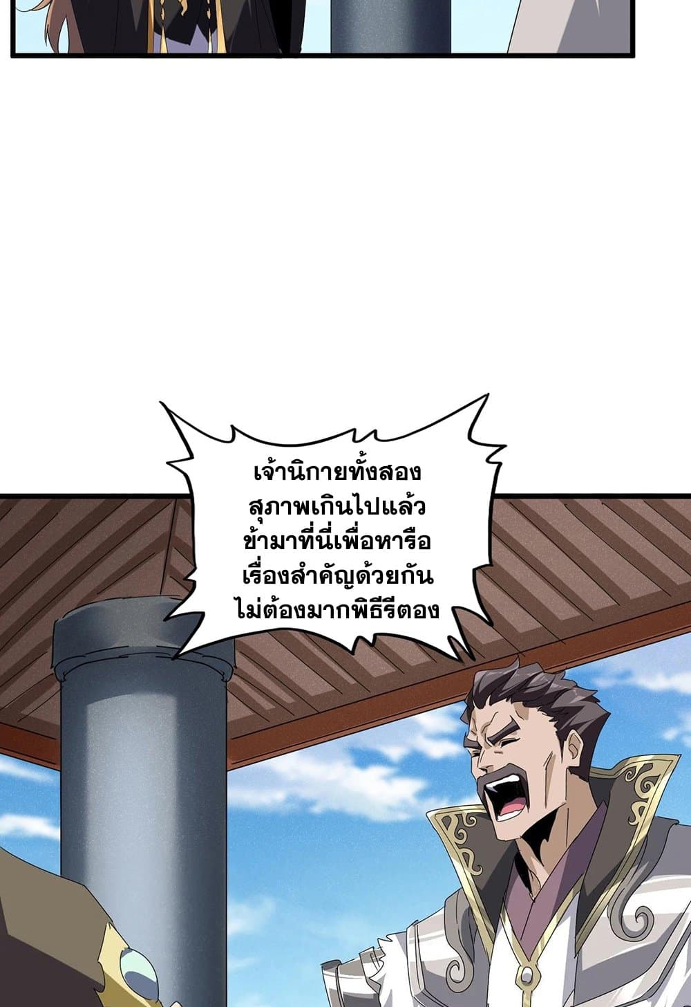 Magic Emperor ราชาจอมเวทย์ ตอนที่ 537 page 36