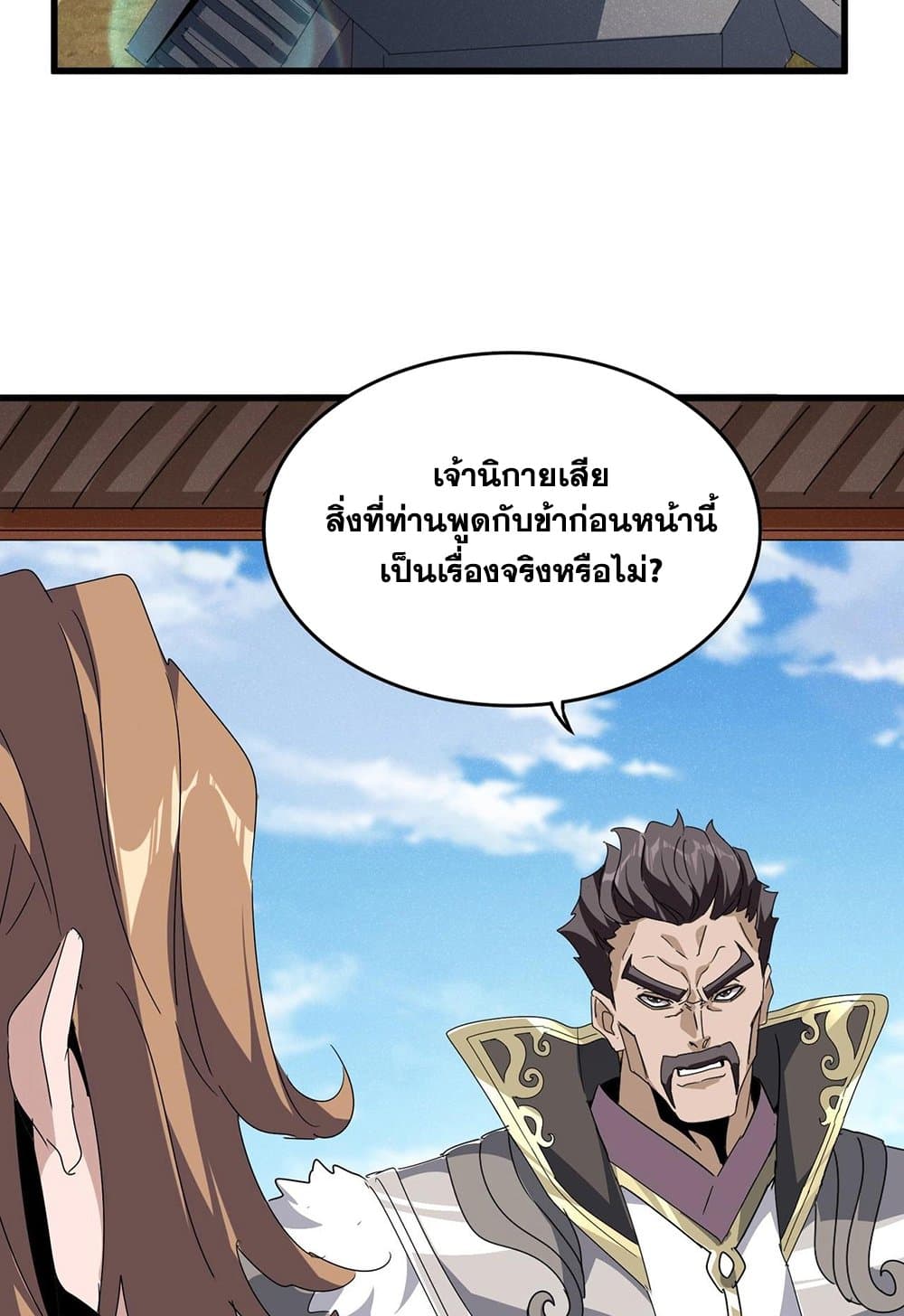 Magic Emperor ราชาจอมเวทย์ ตอนที่ 537 page 38