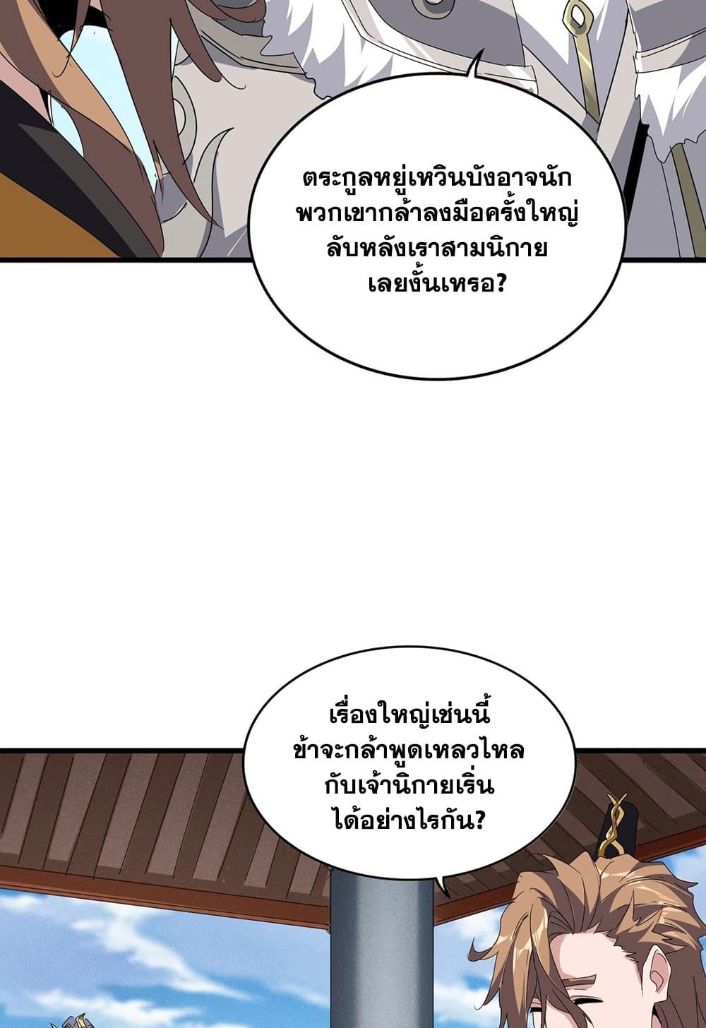 Magic Emperor ราชาจอมเวทย์ ตอนที่ 537 page 39