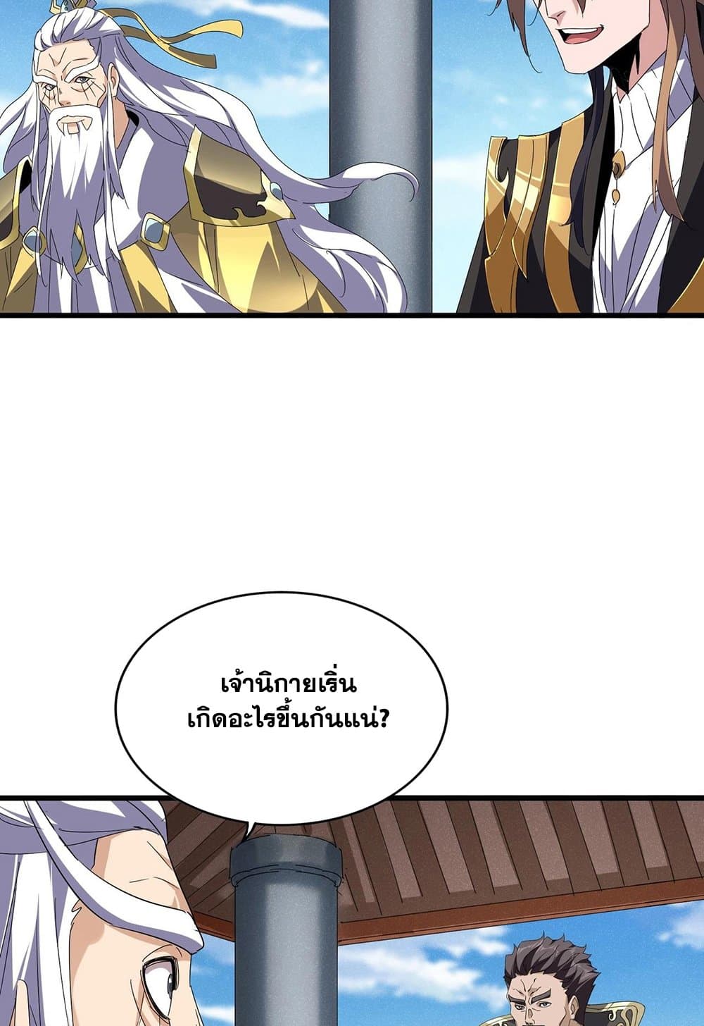 Magic Emperor ราชาจอมเวทย์ ตอนที่ 537 page 40