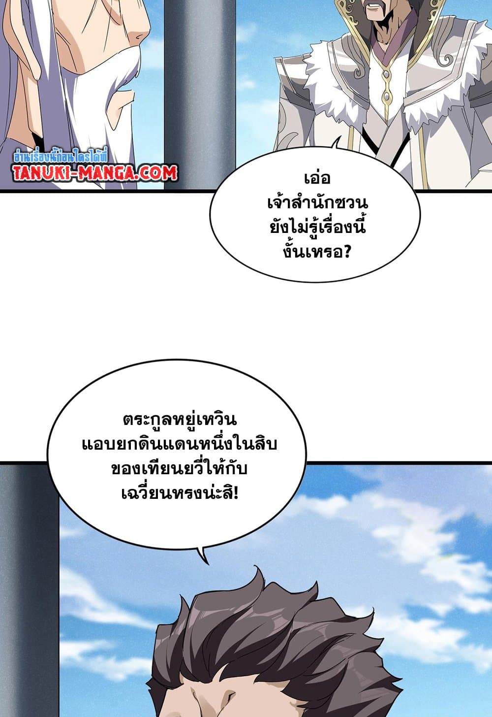 Magic Emperor ราชาจอมเวทย์ ตอนที่ 537 page 41