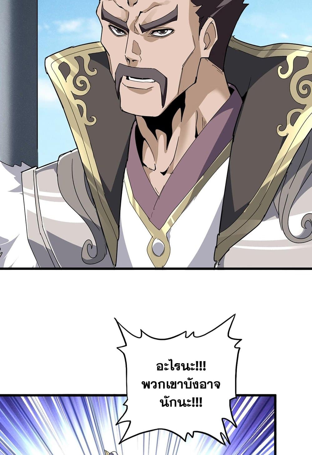 Magic Emperor ราชาจอมเวทย์ ตอนที่ 537 page 42