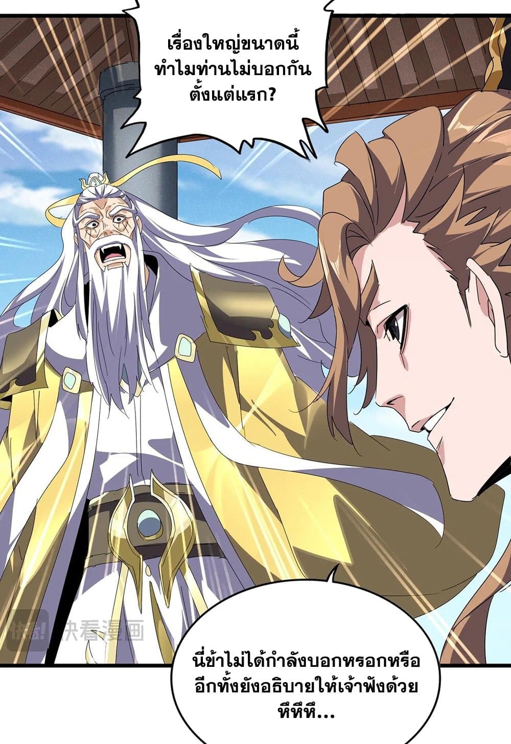 Magic Emperor ราชาจอมเวทย์ ตอนที่ 537 page 44