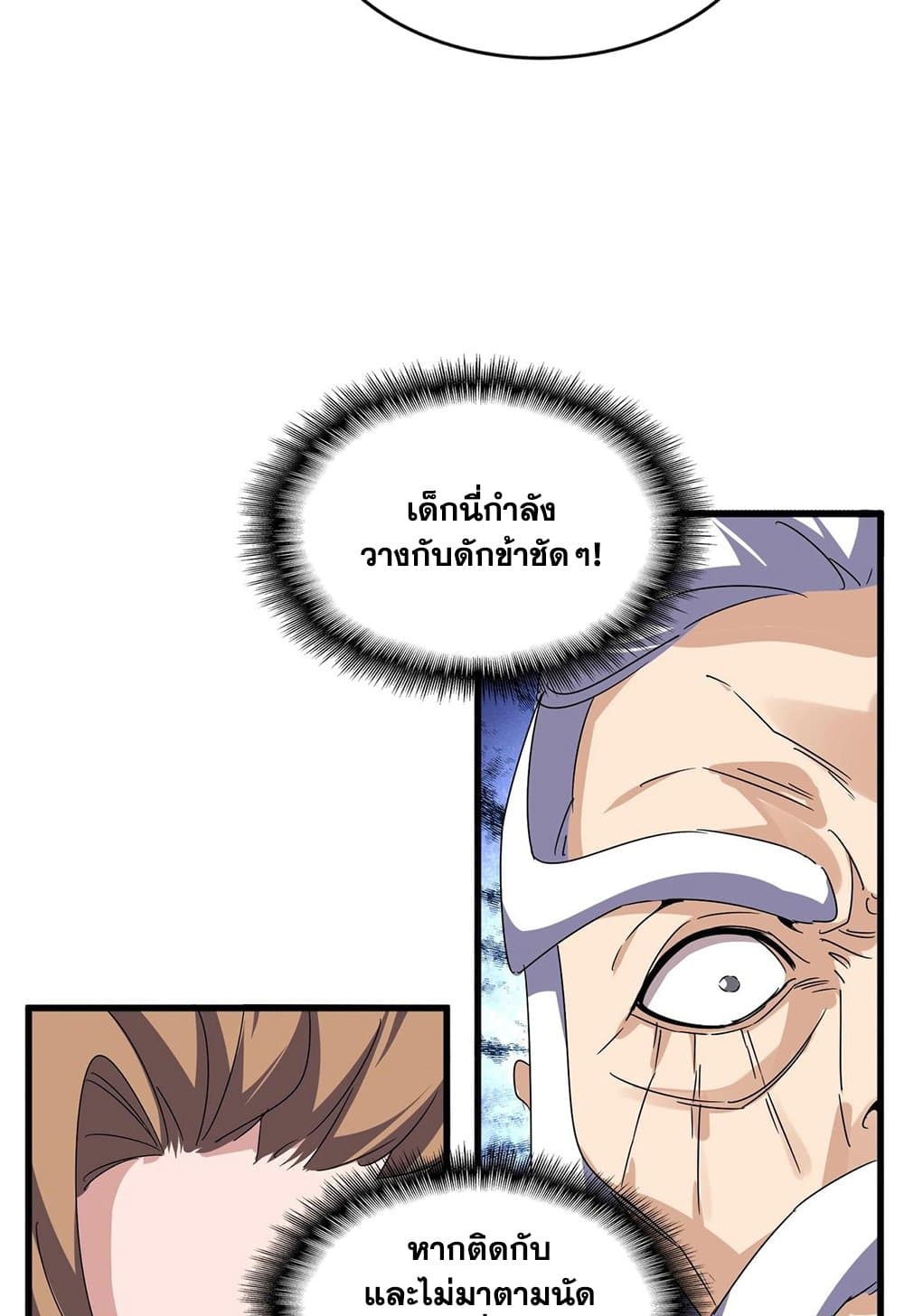 Magic Emperor ราชาจอมเวทย์ ตอนที่ 537 page 45