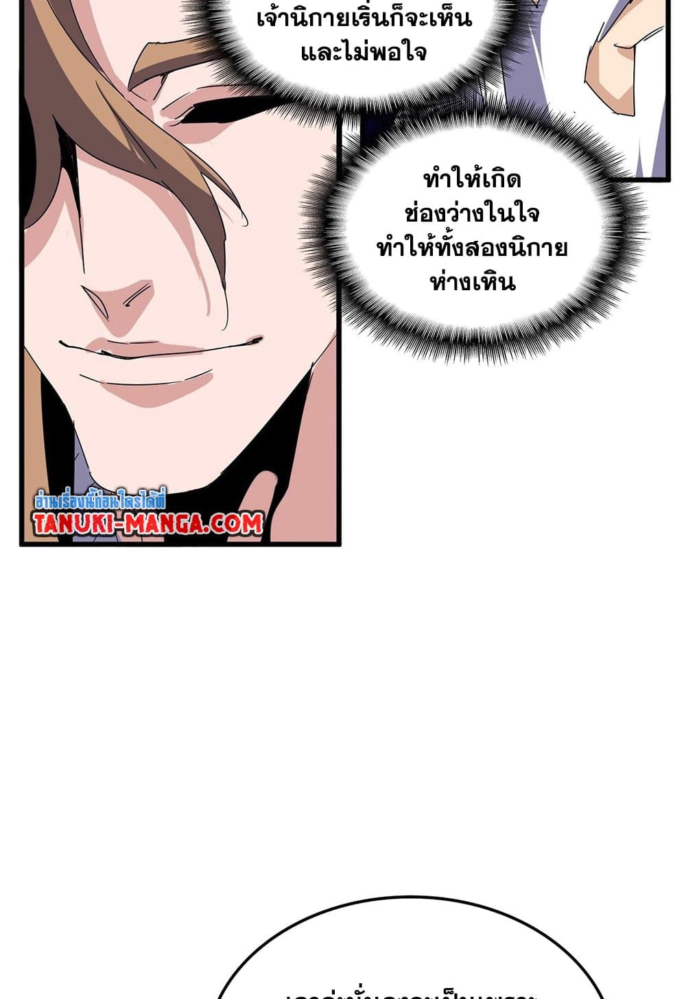 Magic Emperor ราชาจอมเวทย์ ตอนที่ 537 page 46