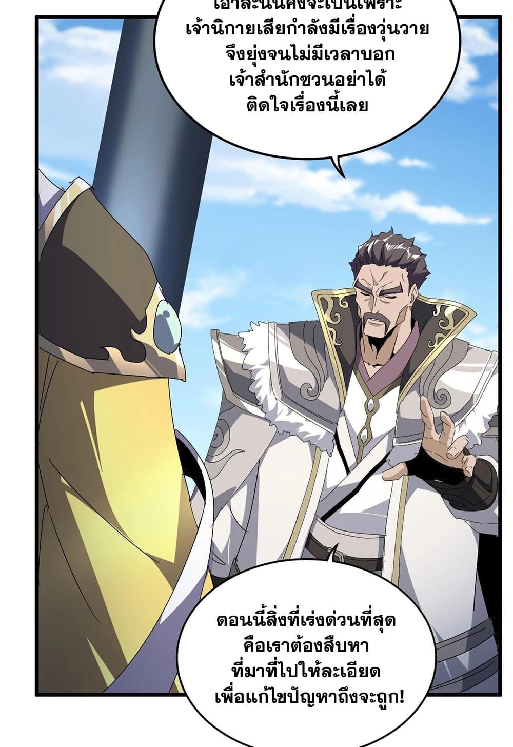 Magic Emperor ราชาจอมเวทย์ ตอนที่ 537 page 47
