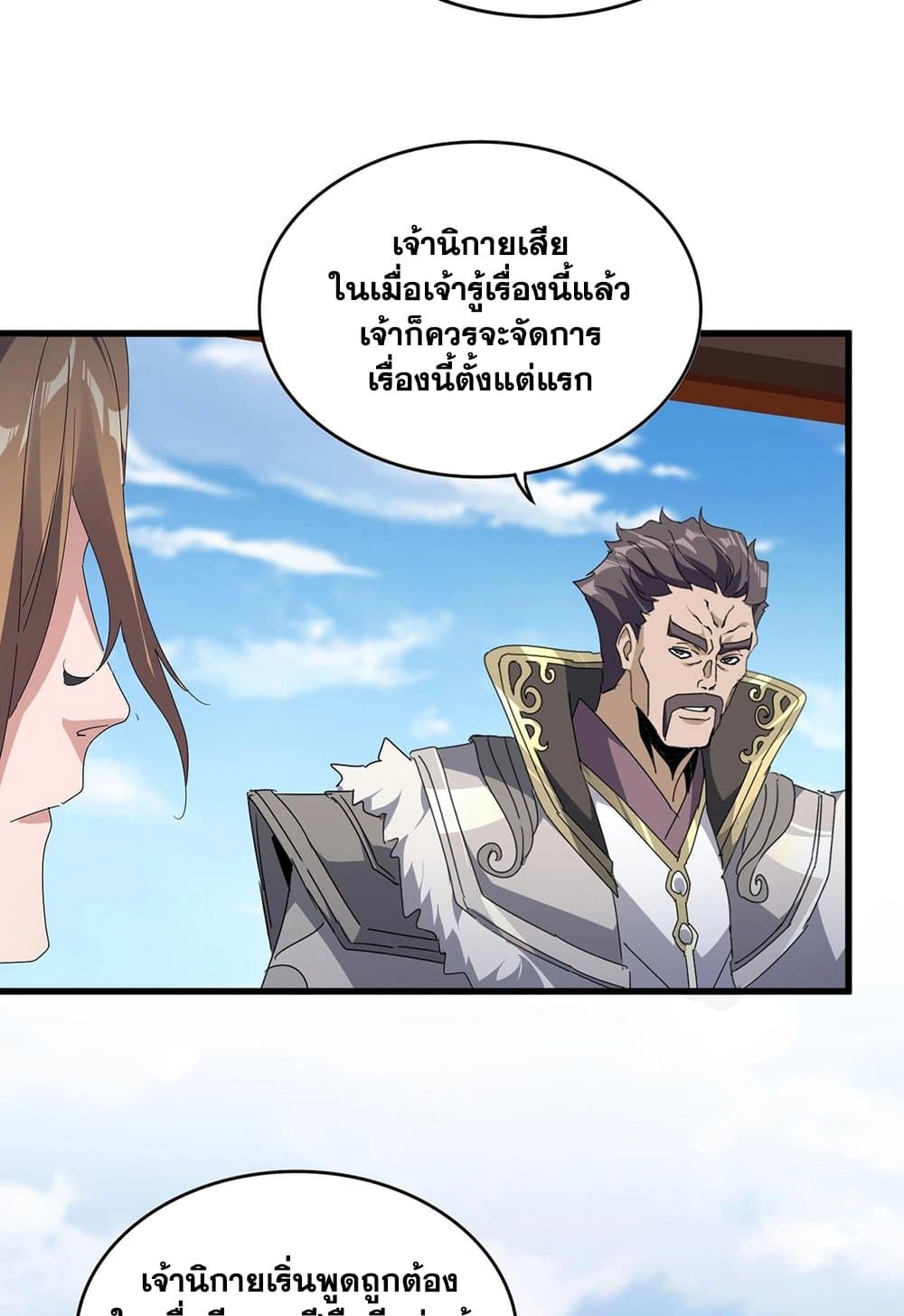Magic Emperor ราชาจอมเวทย์ ตอนที่ 537 page 48