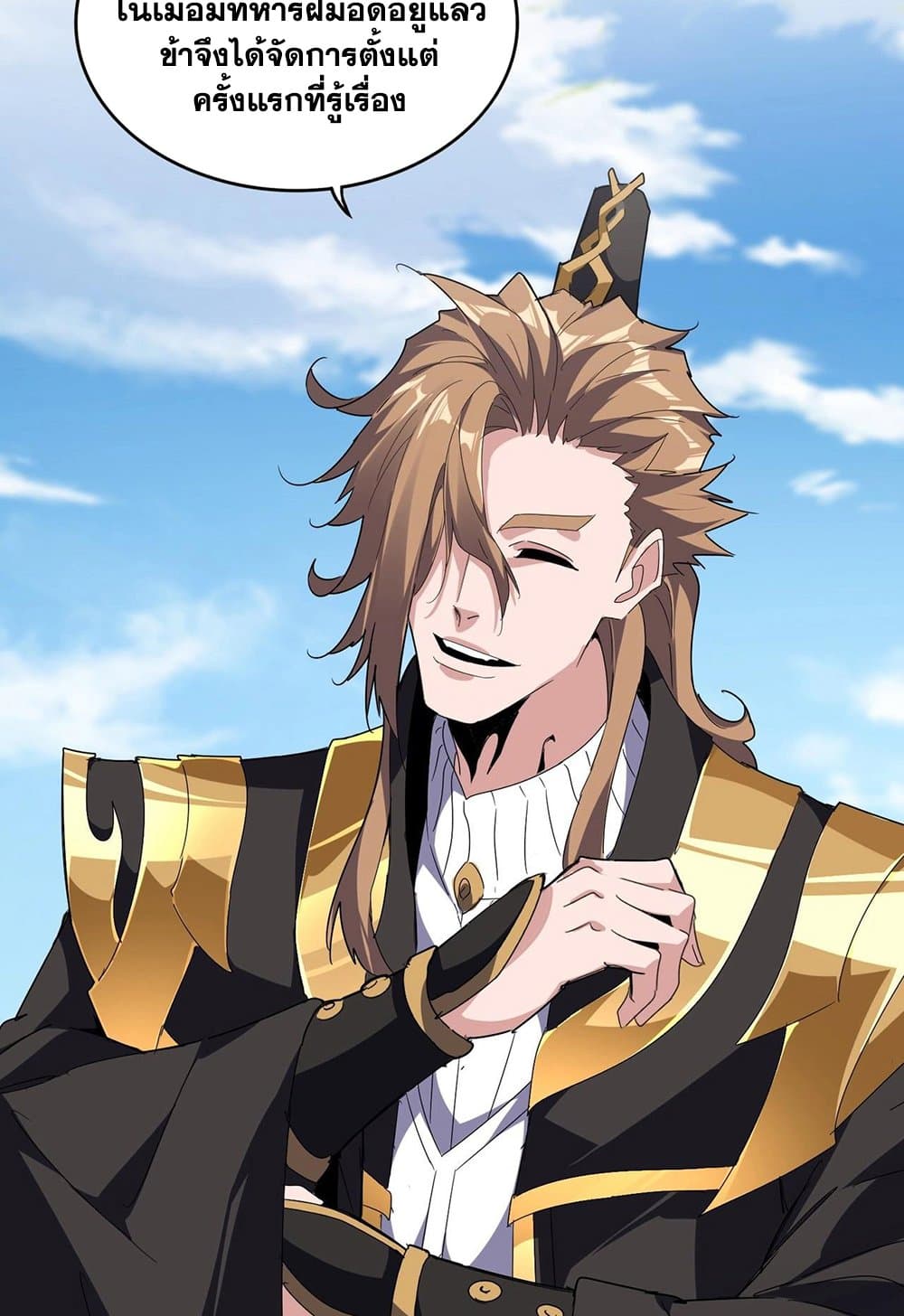 Magic Emperor ราชาจอมเวทย์ ตอนที่ 537 page 49