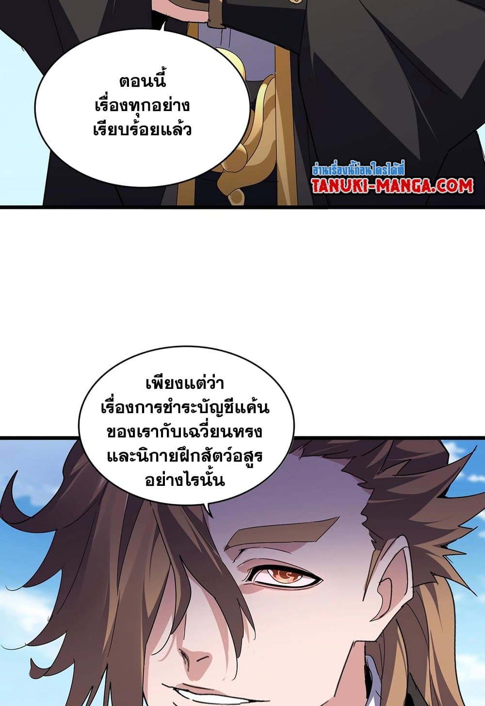 Magic Emperor ราชาจอมเวทย์ ตอนที่ 537 page 50