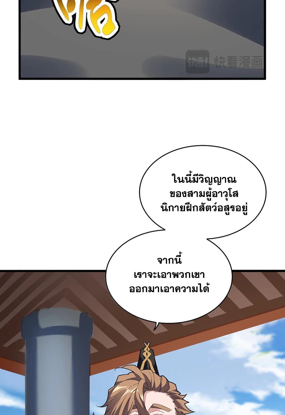 Magic Emperor ราชาจอมเวทย์ ตอนที่ 537 page 52