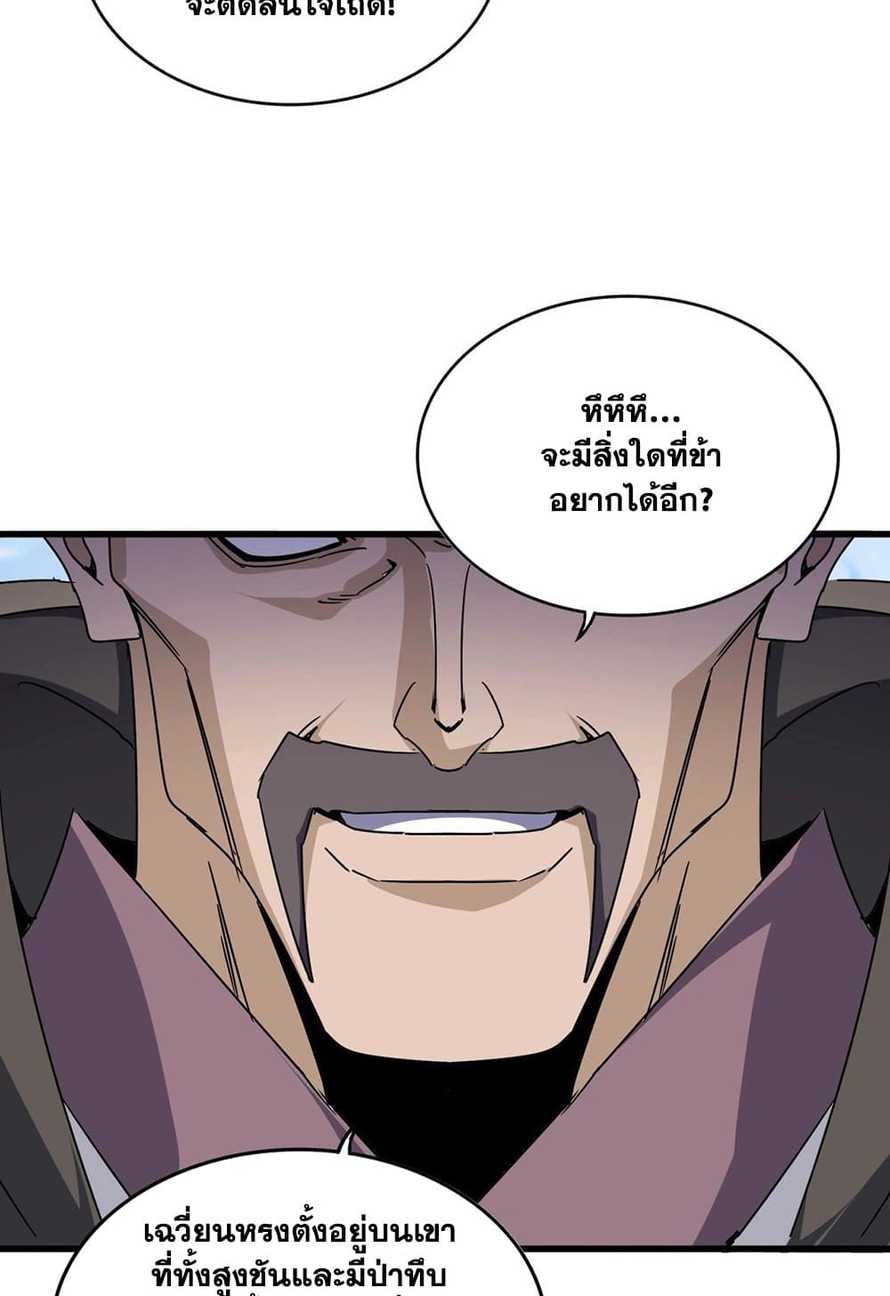 Magic Emperor ราชาจอมเวทย์ ตอนที่ 537 page 54