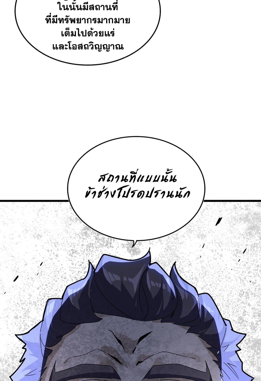 Magic Emperor ราชาจอมเวทย์ ตอนที่ 537 page 55