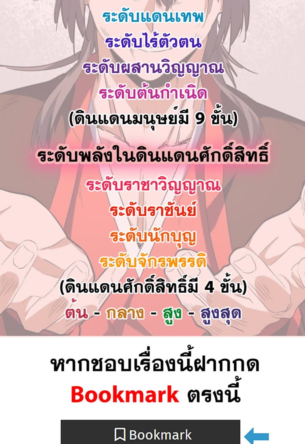 Magic Emperor ราชาจอมเวทย์ ตอนที่ 537 page 58