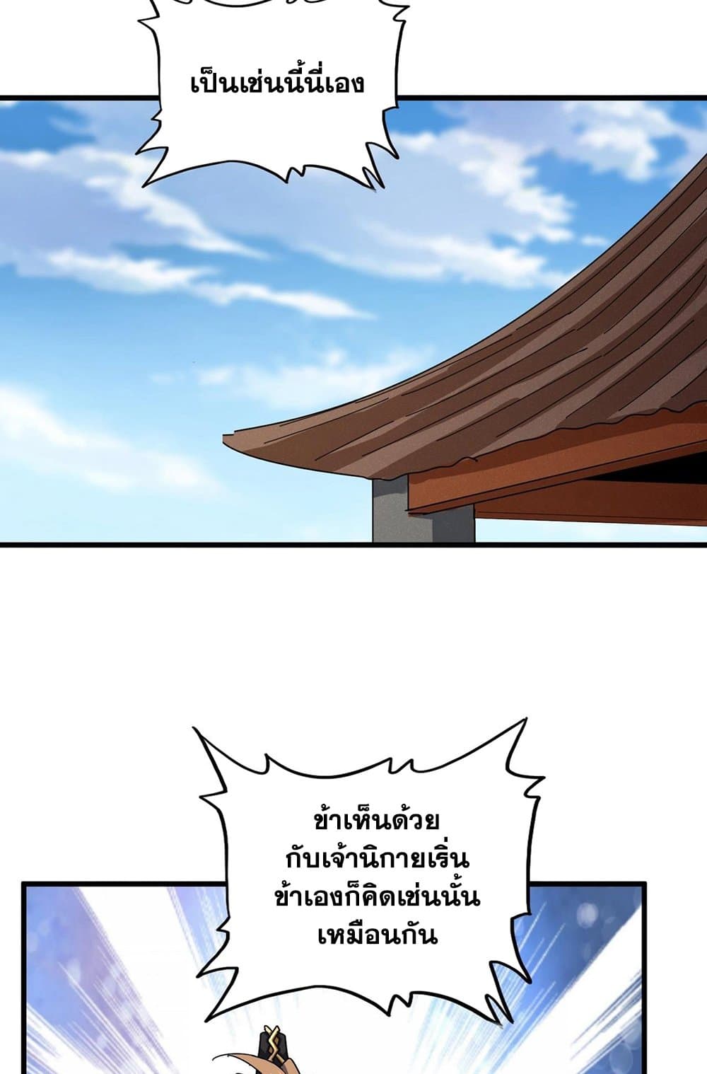 Magic Emperor ราชาจอมเวทย์ ตอนที่ 538 page 1