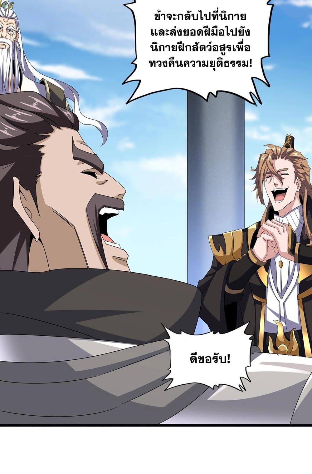 Magic Emperor ราชาจอมเวทย์ ตอนที่ 538 page 3