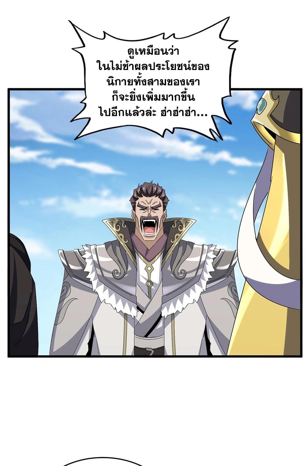 Magic Emperor ราชาจอมเวทย์ ตอนที่ 538 page 4