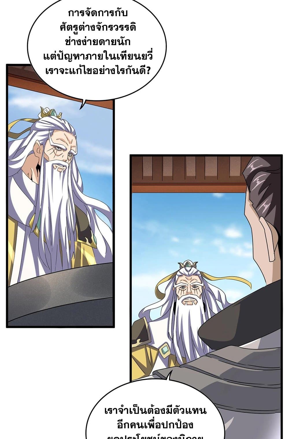 Magic Emperor ราชาจอมเวทย์ ตอนที่ 538 page 5