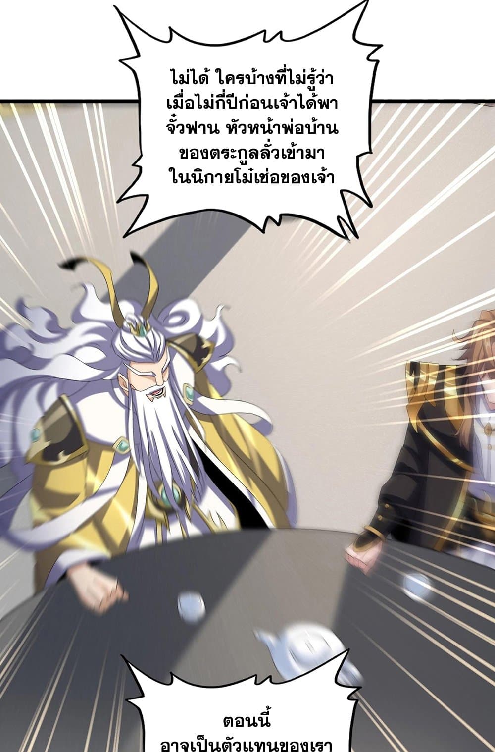 Magic Emperor ราชาจอมเวทย์ ตอนที่ 538 page 8