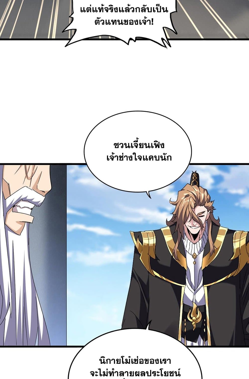 Magic Emperor ราชาจอมเวทย์ ตอนที่ 538 page 9
