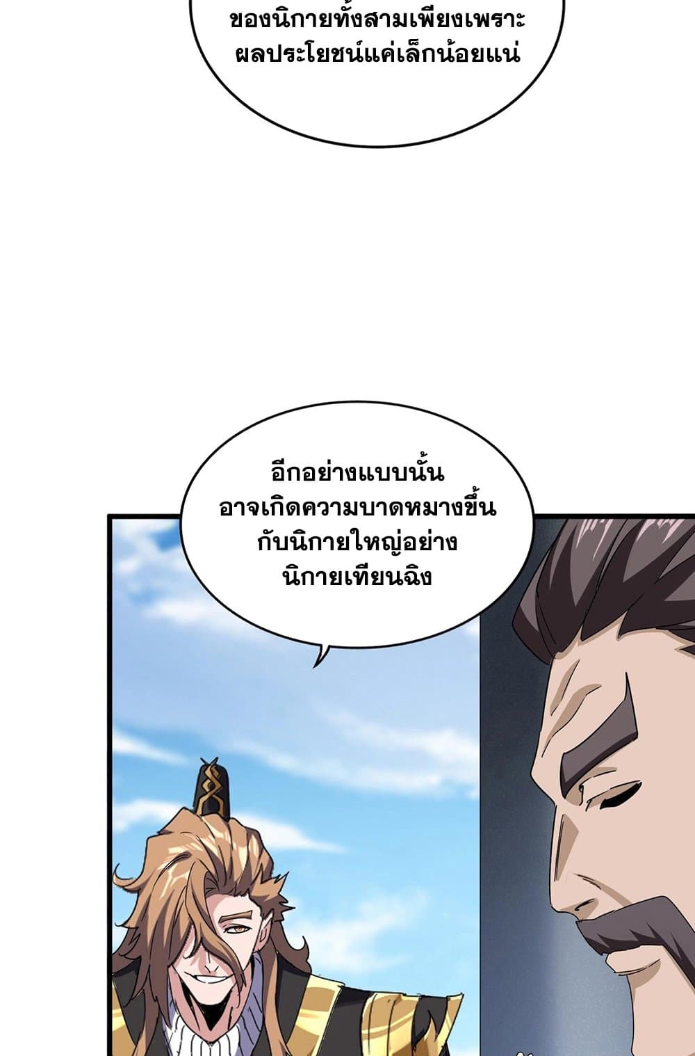 Magic Emperor ราชาจอมเวทย์ ตอนที่ 538 page 10