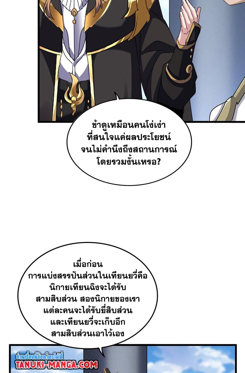 Magic Emperor ราชาจอมเวทย์ ตอนที่ 538 page 11