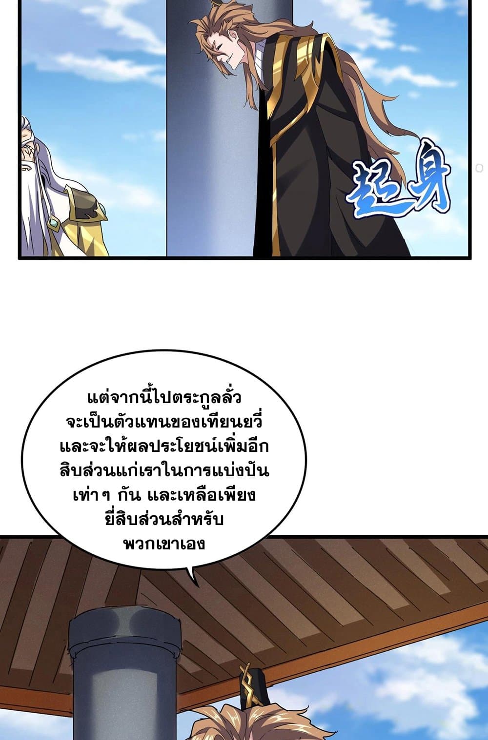Magic Emperor ราชาจอมเวทย์ ตอนที่ 538 page 12
