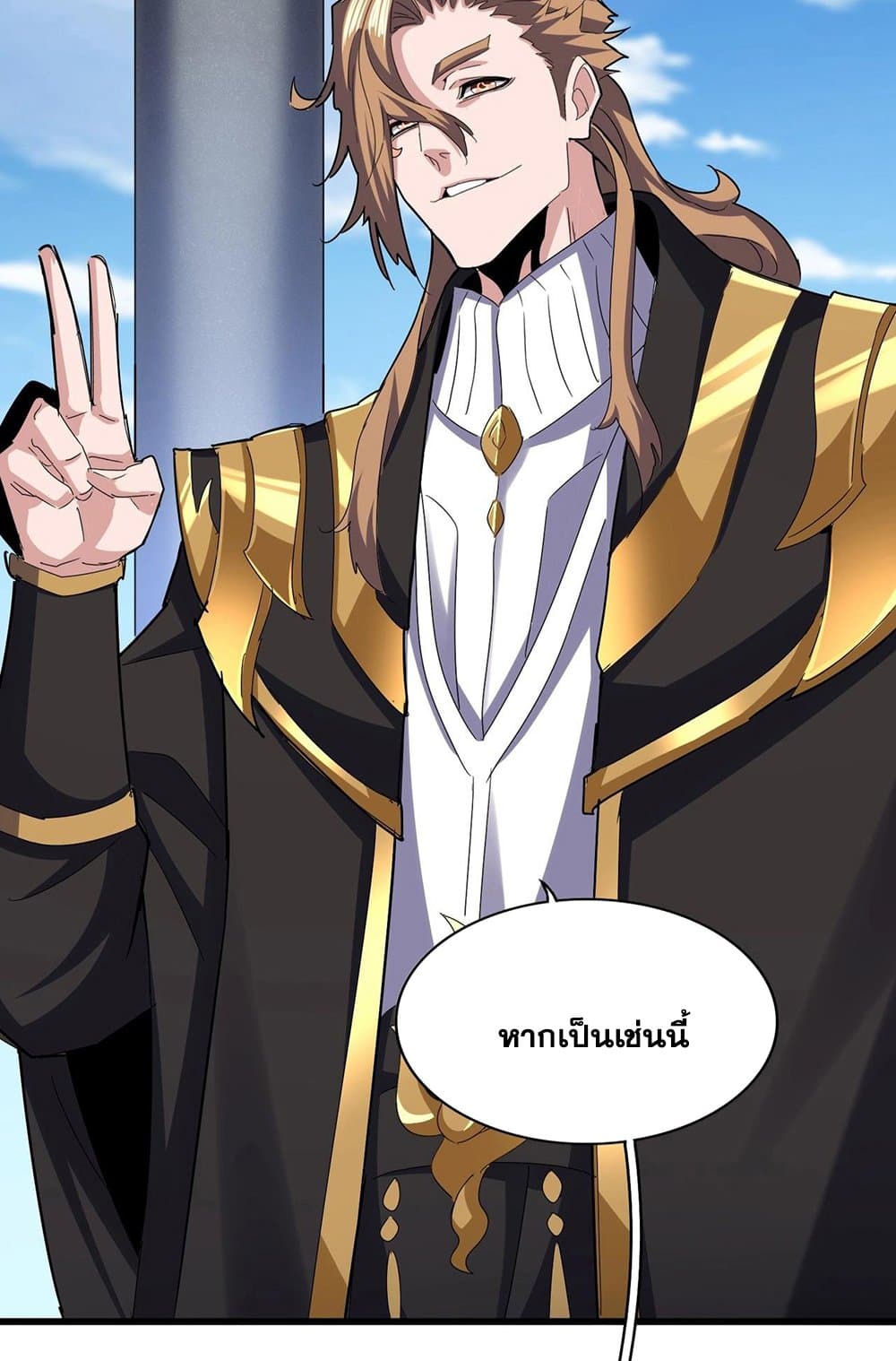 Magic Emperor ราชาจอมเวทย์ ตอนที่ 538 page 13