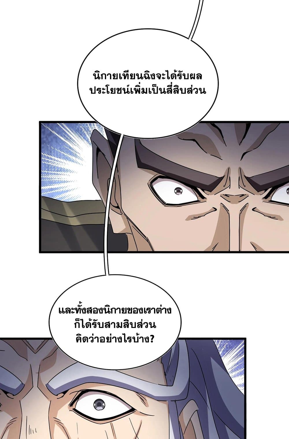 Magic Emperor ราชาจอมเวทย์ ตอนที่ 538 page 14