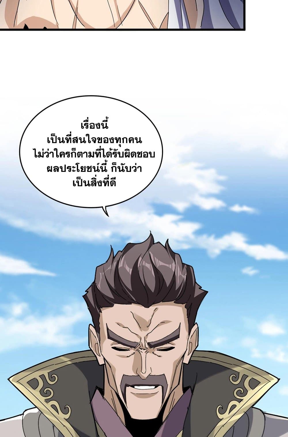 Magic Emperor ราชาจอมเวทย์ ตอนที่ 538 page 15
