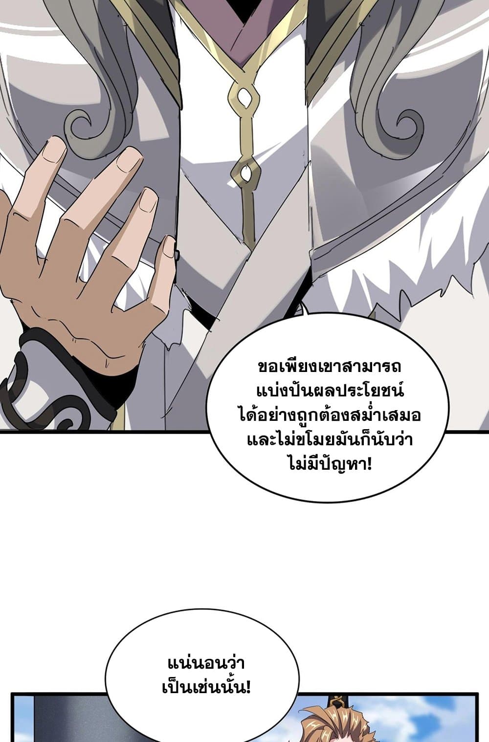 Magic Emperor ราชาจอมเวทย์ ตอนที่ 538 page 16
