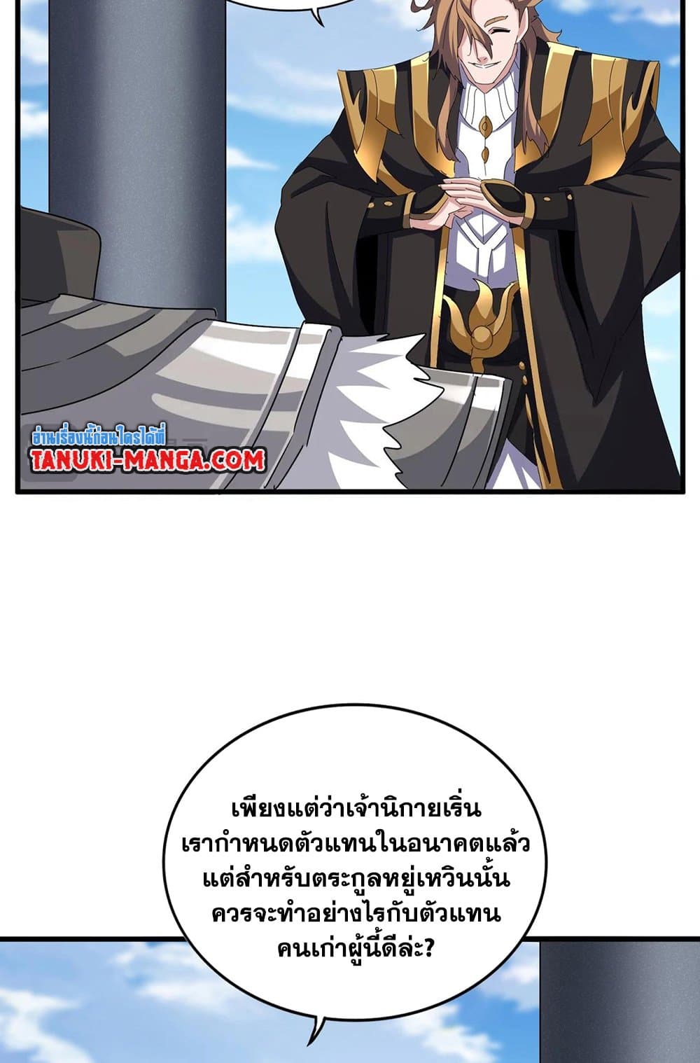 Magic Emperor ราชาจอมเวทย์ ตอนที่ 538 page 17