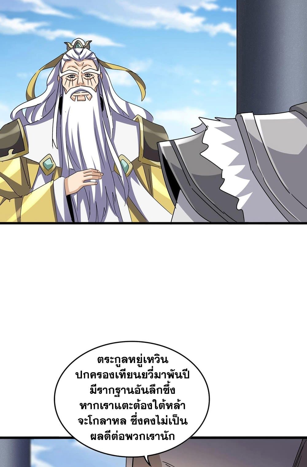 Magic Emperor ราชาจอมเวทย์ ตอนที่ 538 page 18