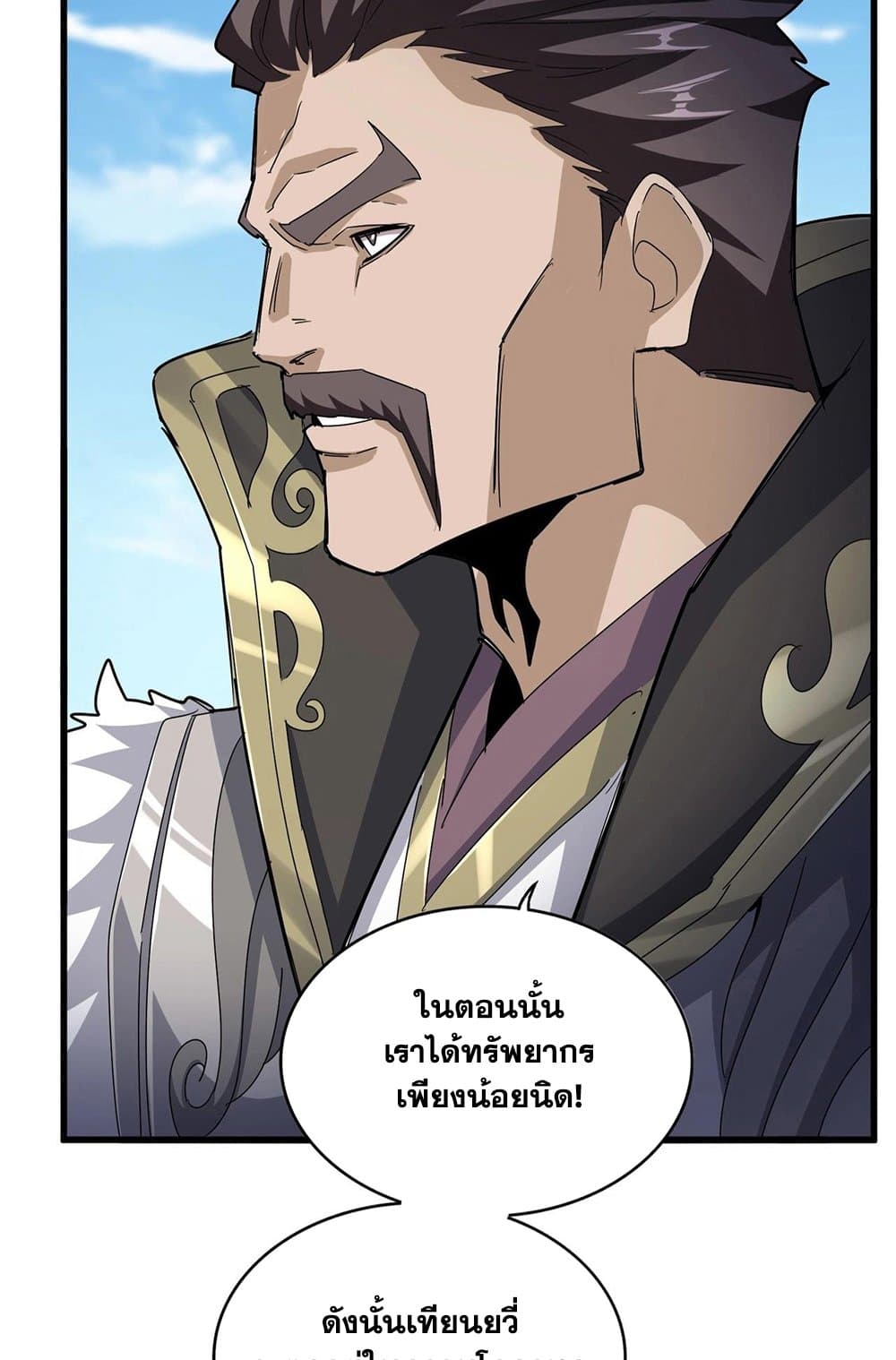 Magic Emperor ราชาจอมเวทย์ ตอนที่ 538 page 20