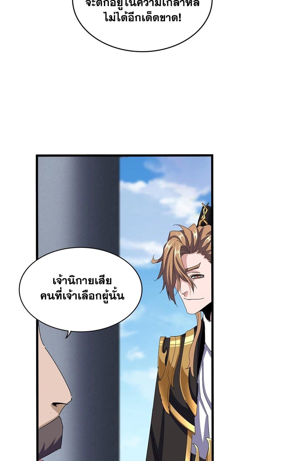 Magic Emperor ราชาจอมเวทย์ ตอนที่ 538 page 21