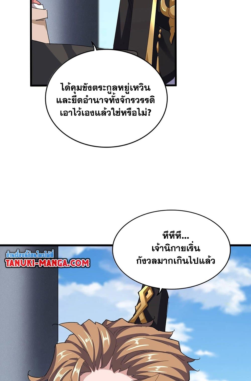 Magic Emperor ราชาจอมเวทย์ ตอนที่ 538 page 22