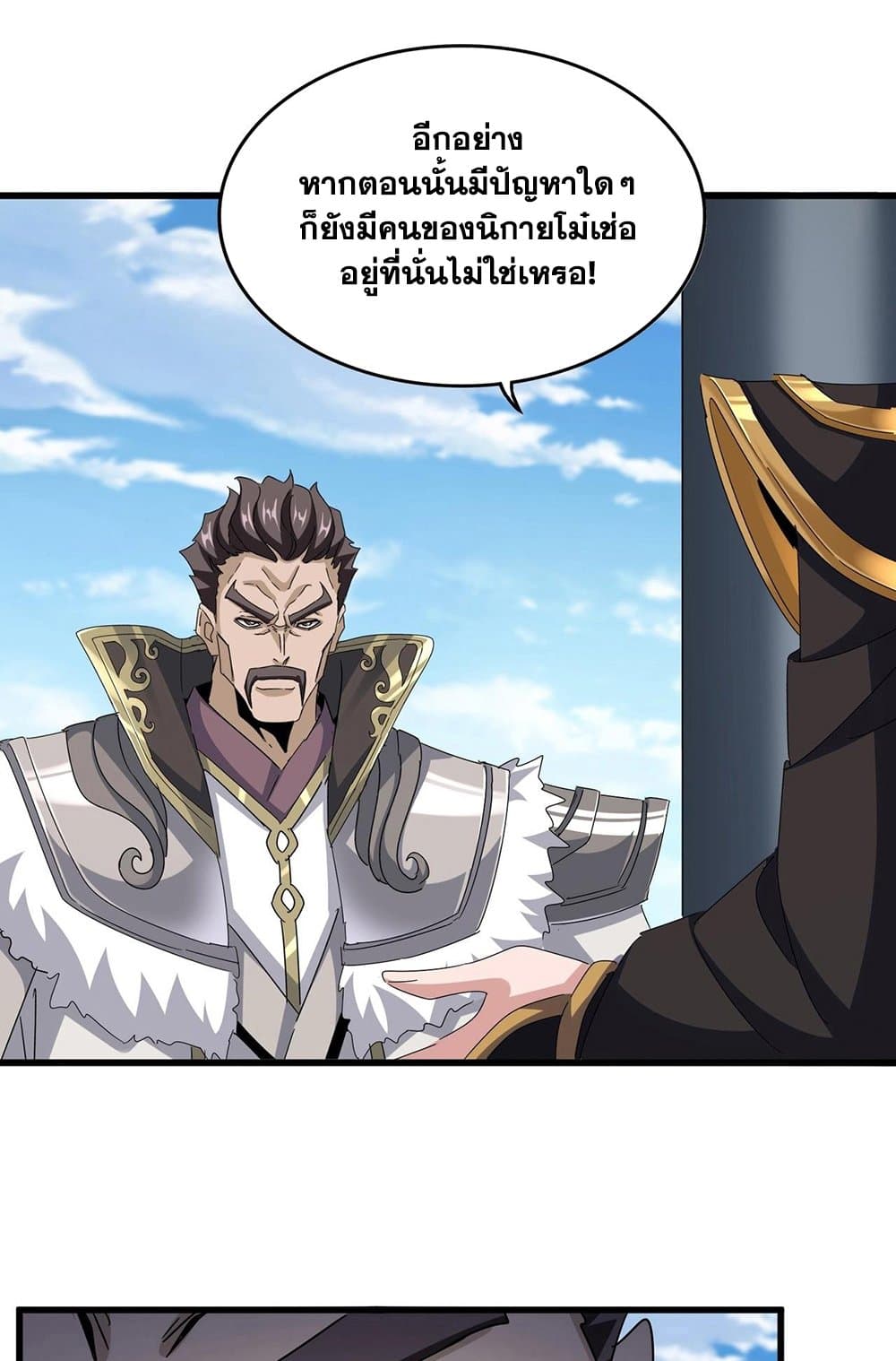 Magic Emperor ราชาจอมเวทย์ ตอนที่ 538 page 24