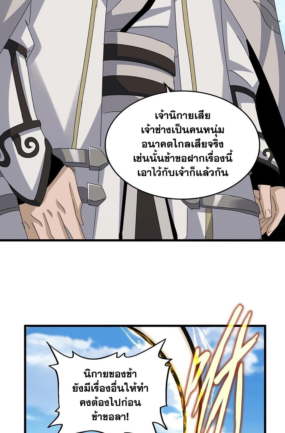 Magic Emperor ราชาจอมเวทย์ ตอนที่ 538 page 26