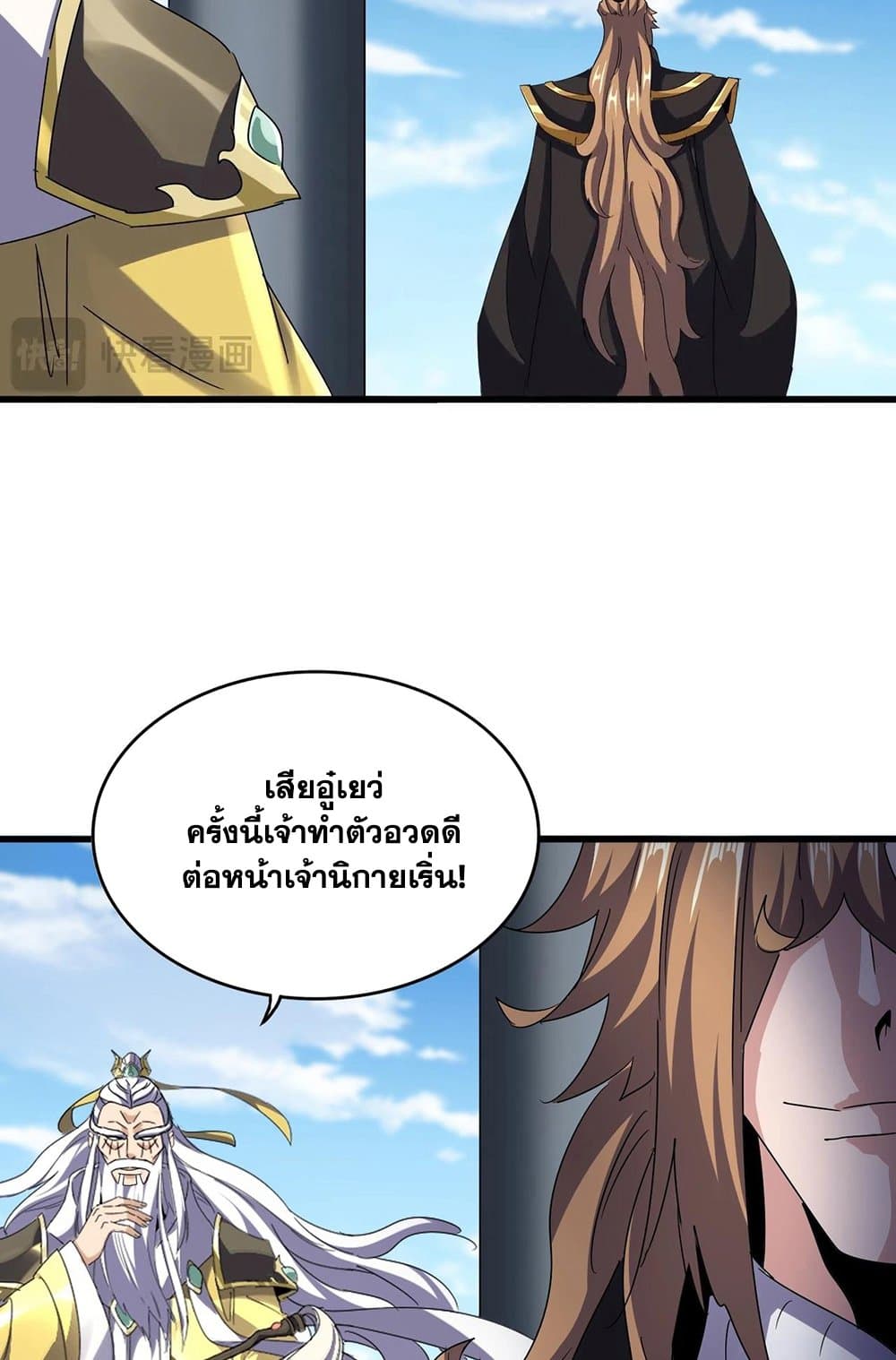 Magic Emperor ราชาจอมเวทย์ ตอนที่ 538 page 28