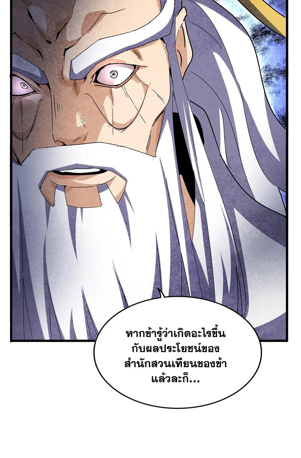 Magic Emperor ราชาจอมเวทย์ ตอนที่ 538 page 30
