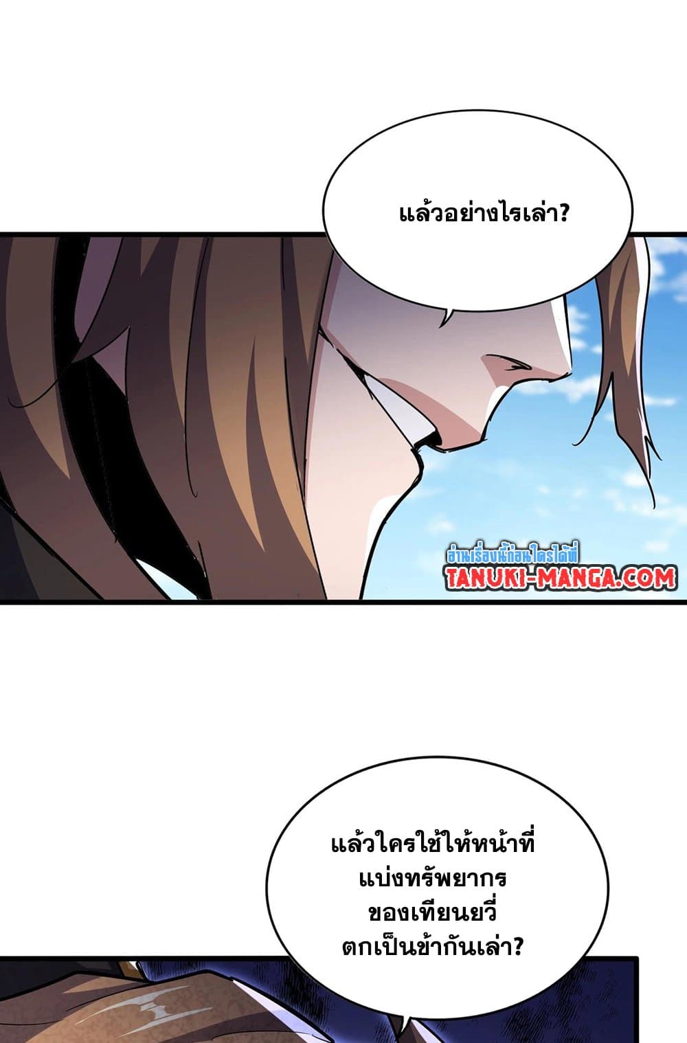 Magic Emperor ราชาจอมเวทย์ ตอนที่ 538 page 31