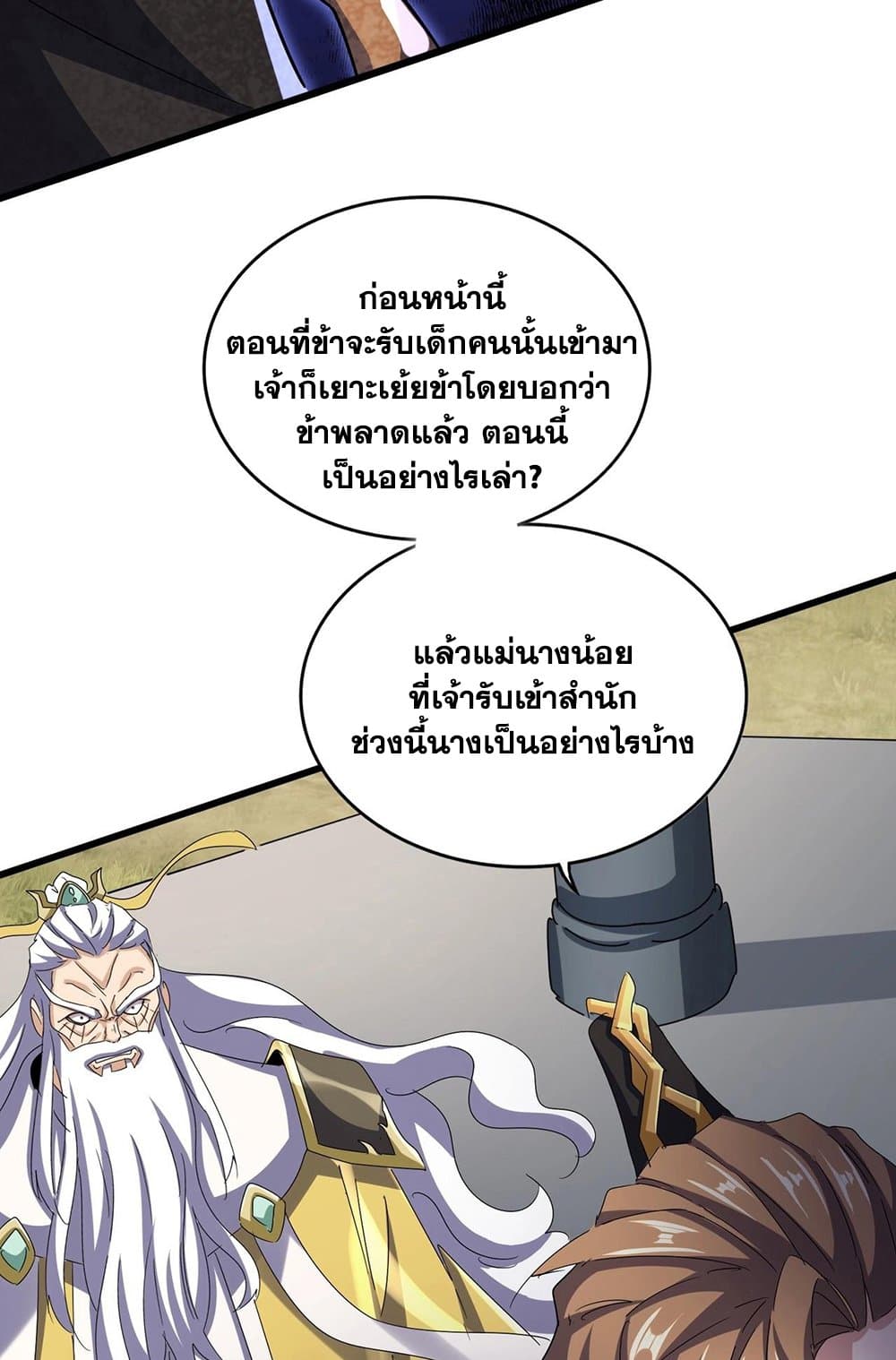 Magic Emperor ราชาจอมเวทย์ ตอนที่ 538 page 33