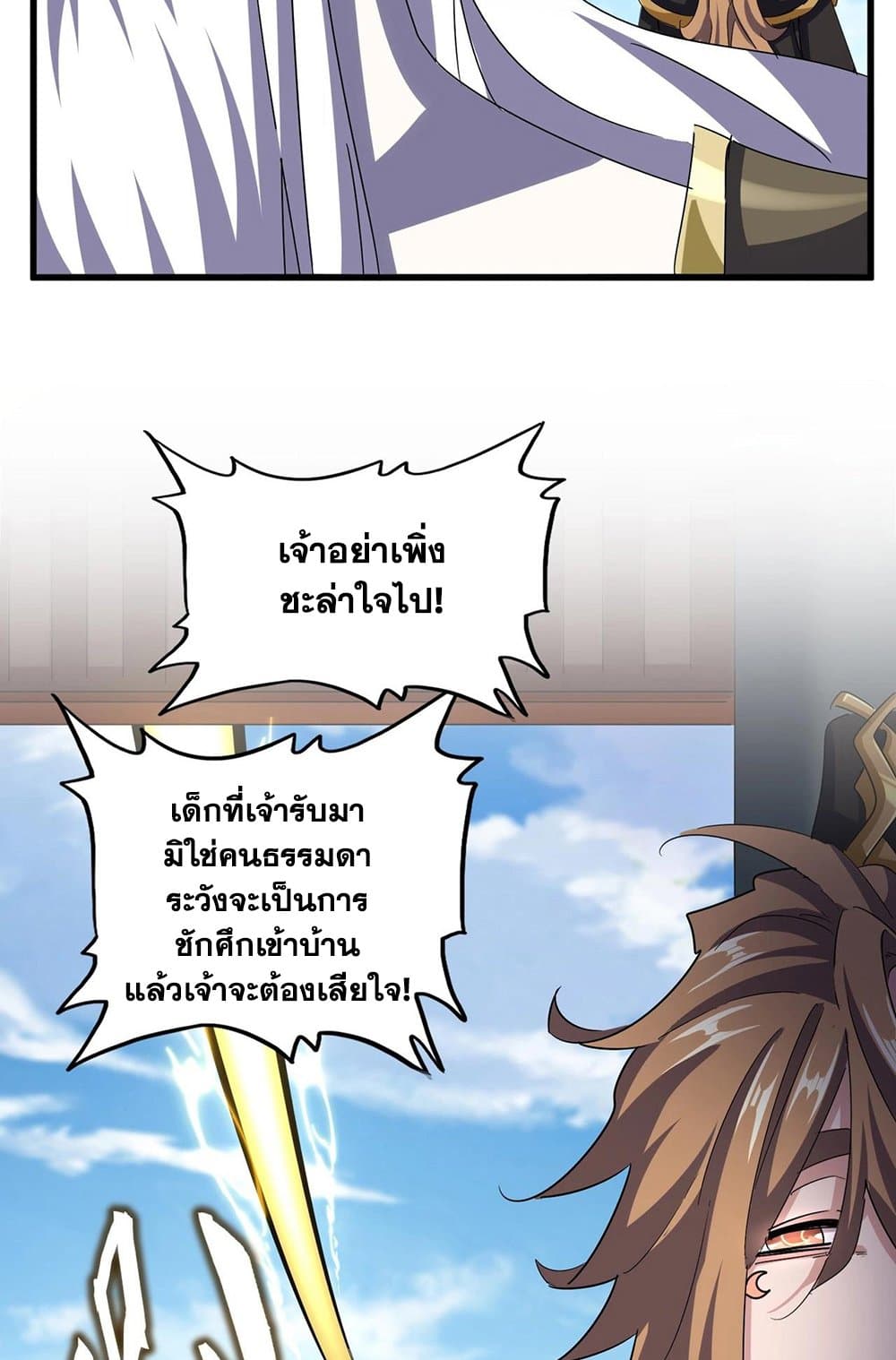 Magic Emperor ราชาจอมเวทย์ ตอนที่ 538 page 35