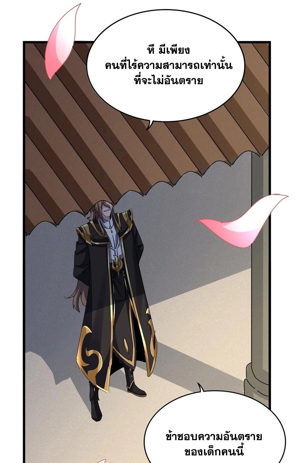 Magic Emperor ราชาจอมเวทย์ ตอนที่ 538 page 37