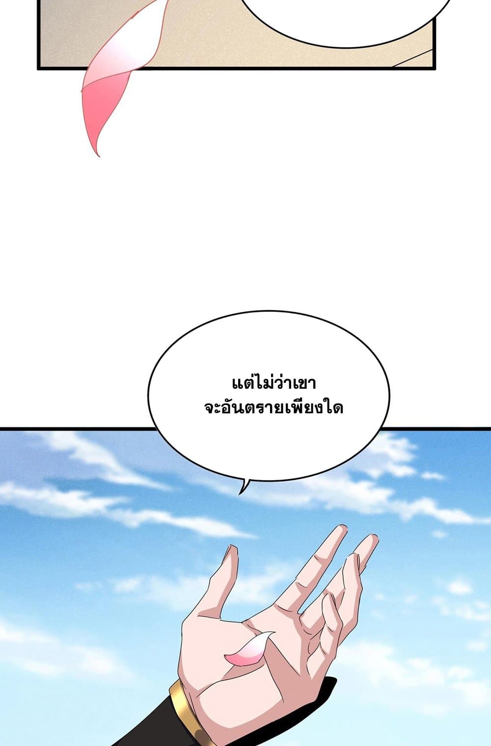 Magic Emperor ราชาจอมเวทย์ ตอนที่ 538 page 38