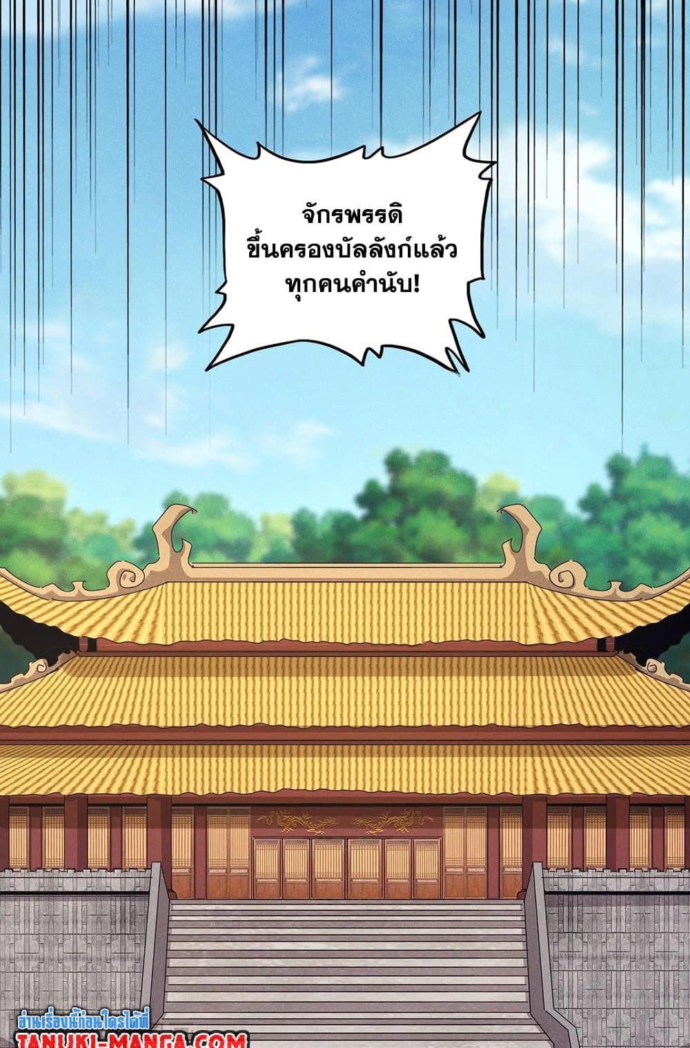 Magic Emperor ราชาจอมเวทย์ ตอนที่ 538 page 42